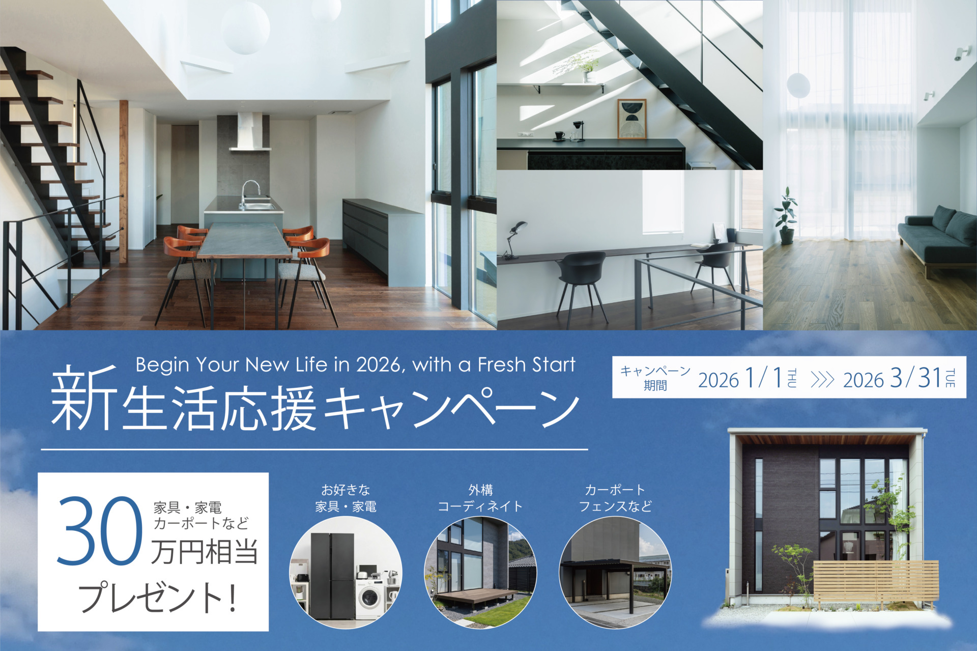 1/1～】新生活応援キャンペーン開催！ | NEWS | AB STYLE