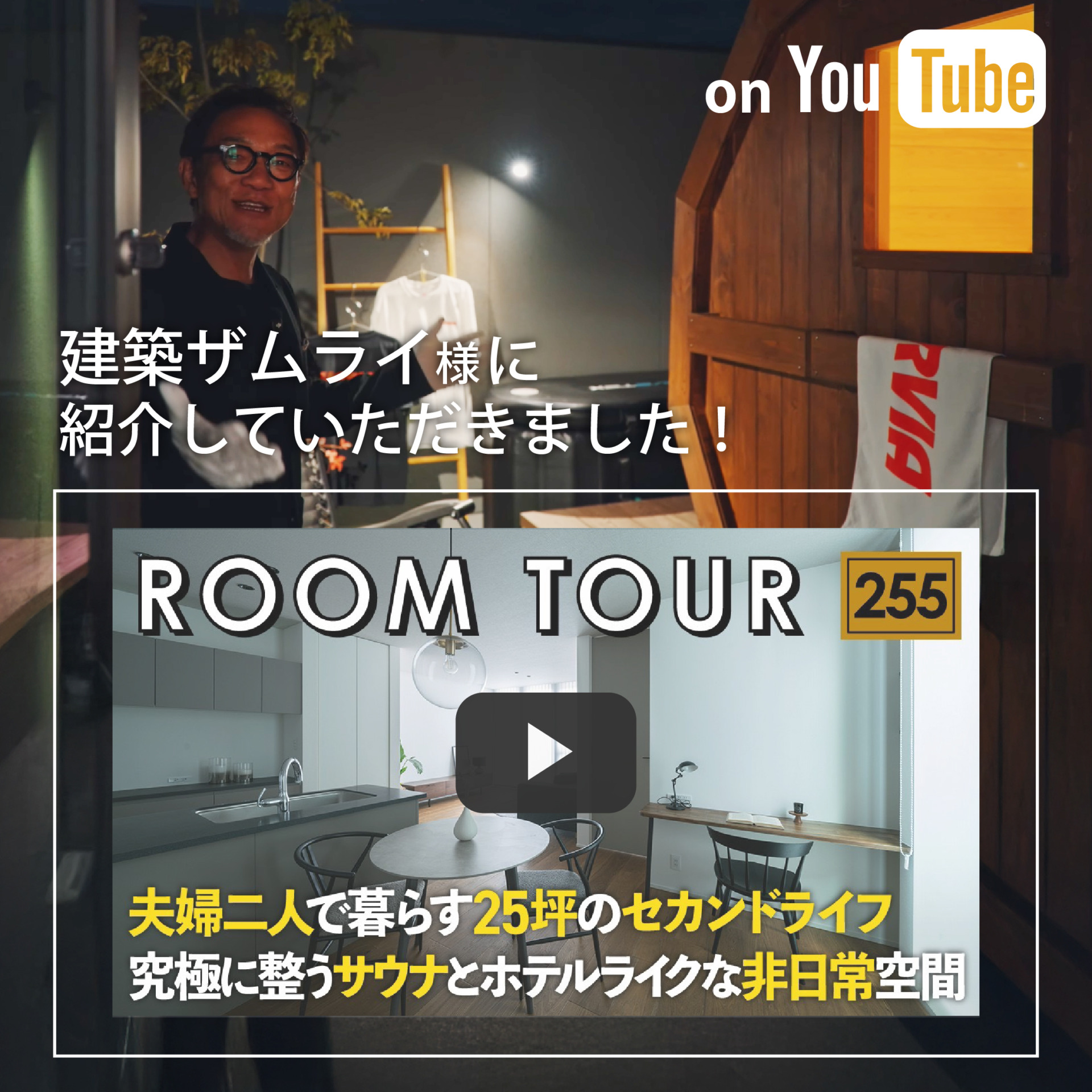 建築ザムライ須坂