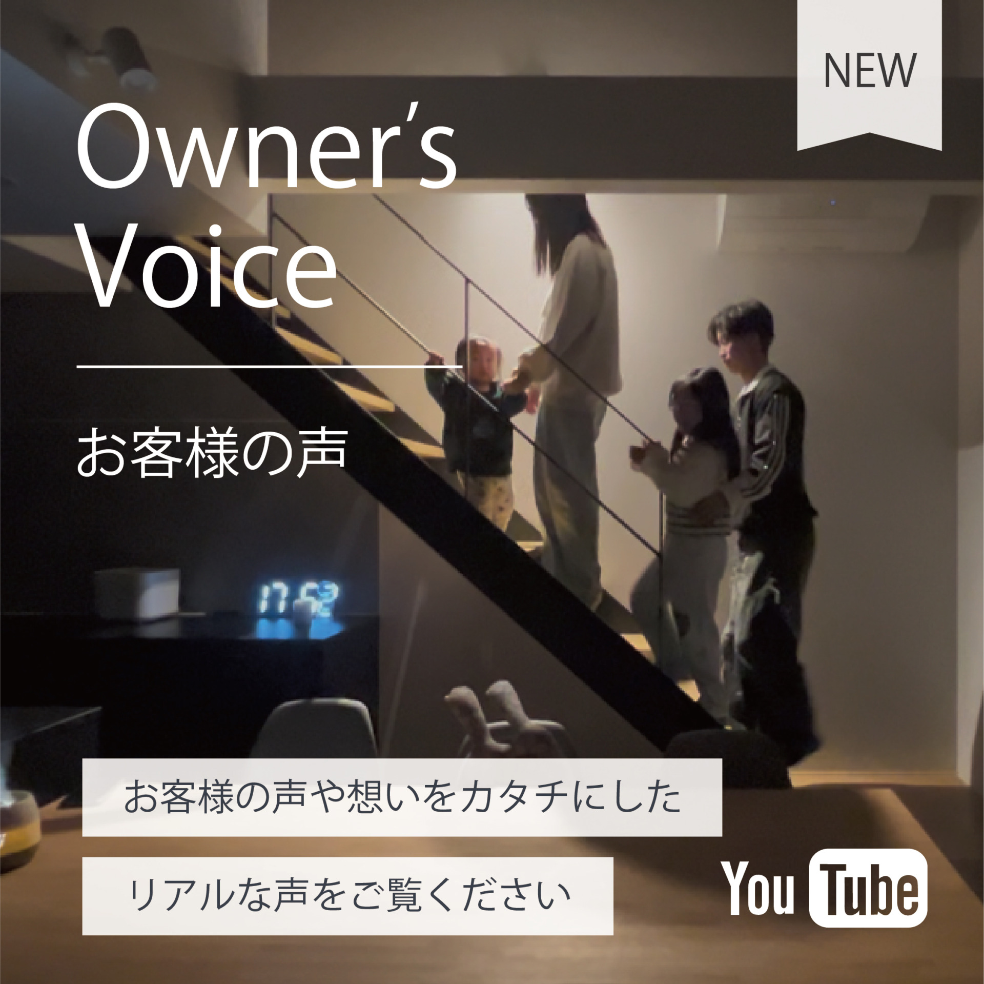 オーナー様インタビュー♯2