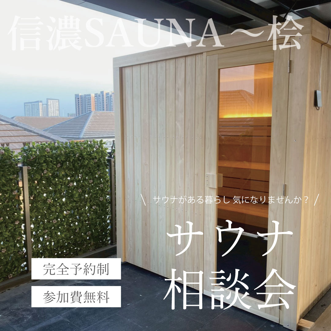 サウナ相談会