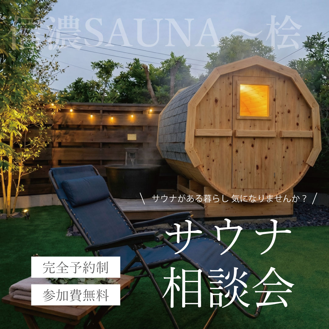 サウナ相談会
