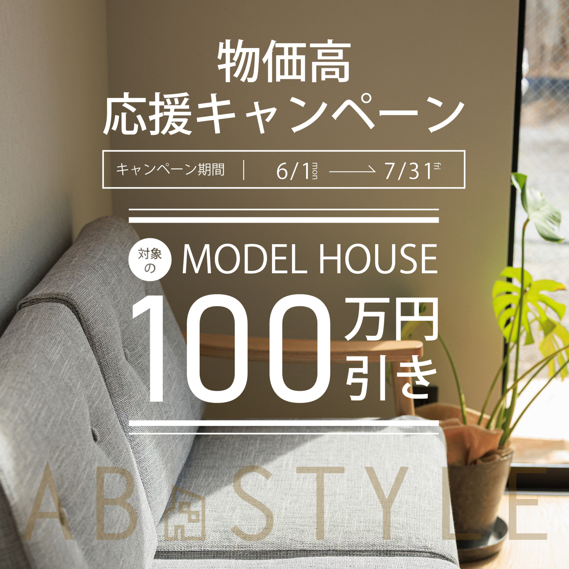 物価高応援キャンペーン