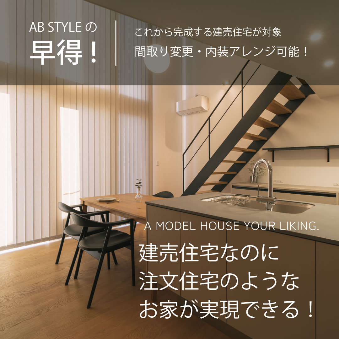ABSTYLEの早得