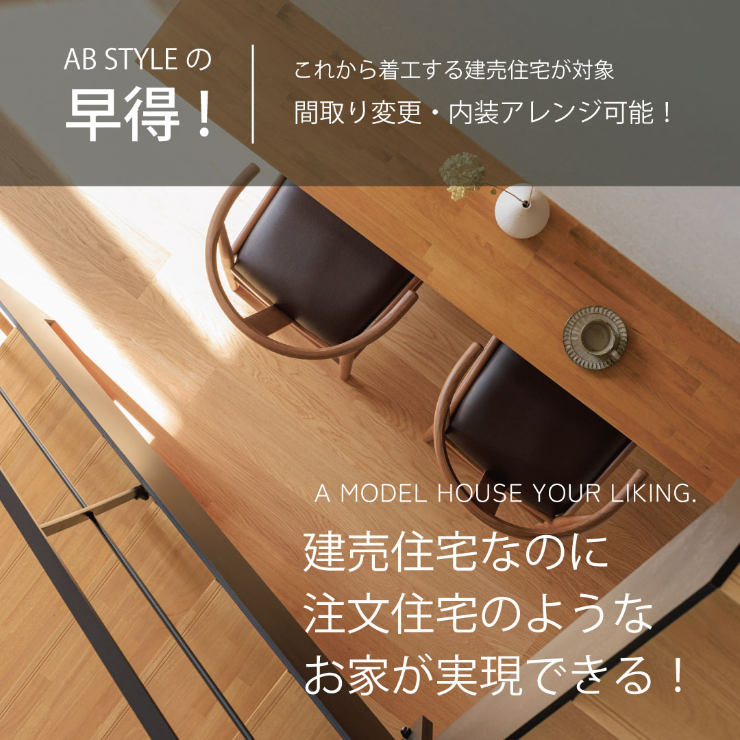 ABSTYLEの早得