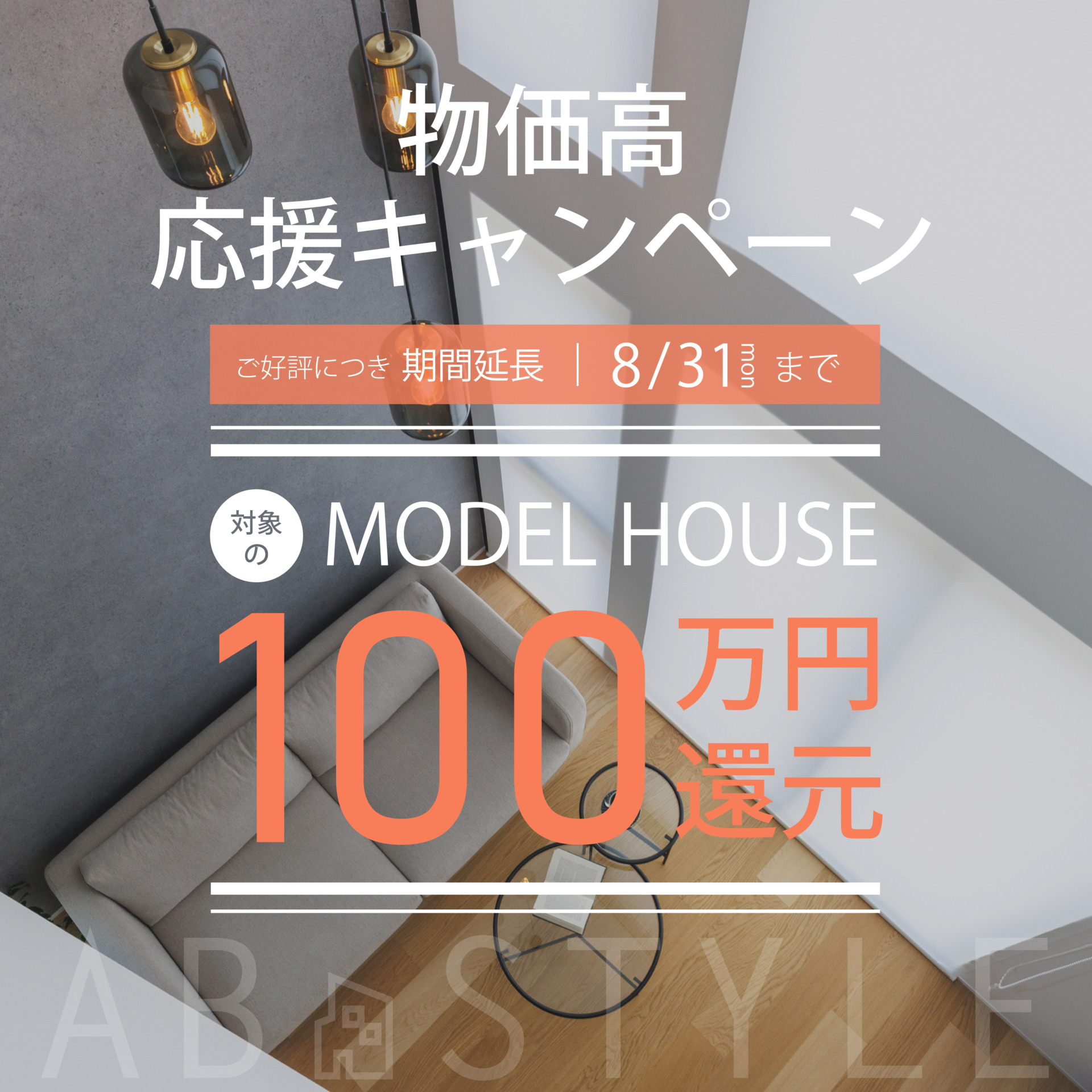物価高応援キャンペーン