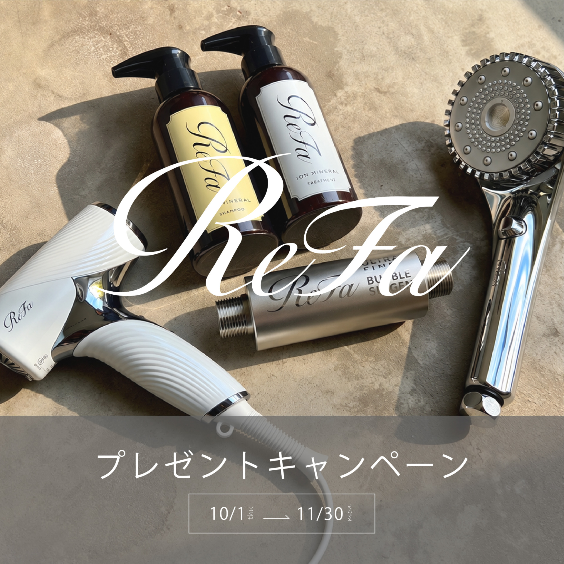 ReFaキャンペーン